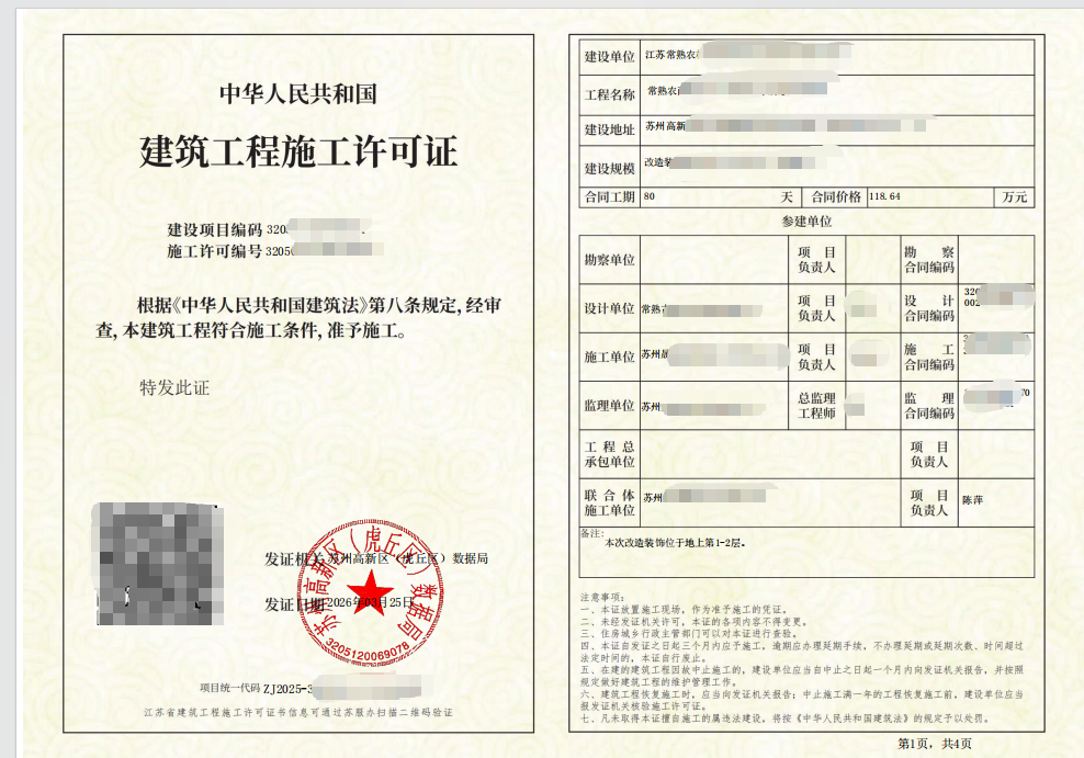 苏州高新区某银行申报施工许可(图1) fb23649b-a47a-4384-a08a-7712137bc67f.png