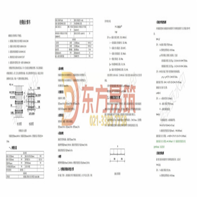 墙、柱模板设计计算书