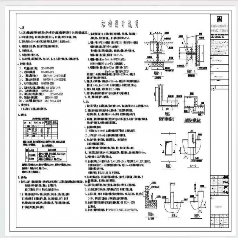坑设备基础结构施工图案例