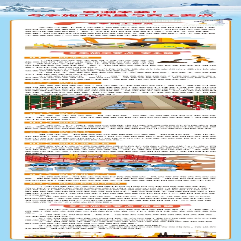（转载）冬季施工质量与安全要点