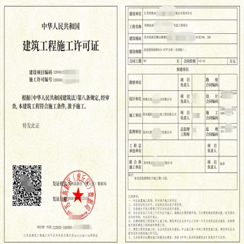 苏州施工许可证申办流程