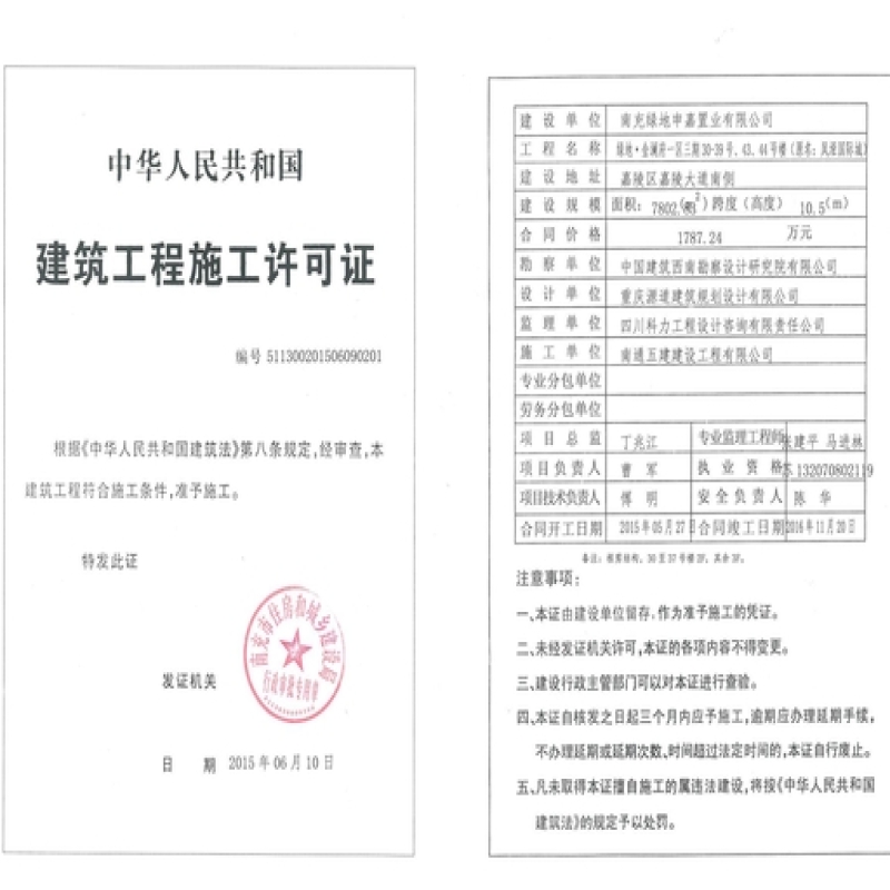 施工许可项目改扩建手续办理全流程