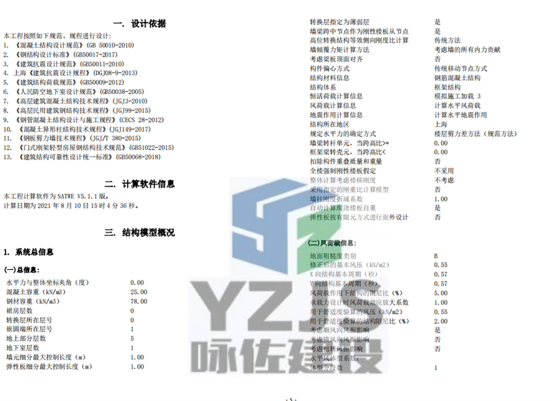 商业酒店为了隔音效果增加砖墙（结构力学计算）(图6)