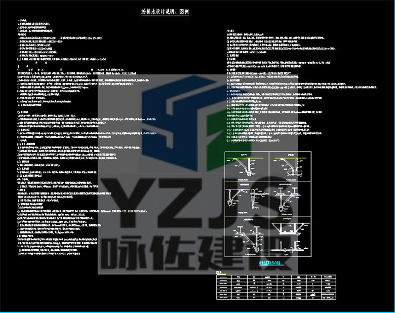 美丽新疆哈密市足浴养生馆给排水设计图(图2)