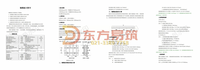 墙、柱模板计算书(图5)