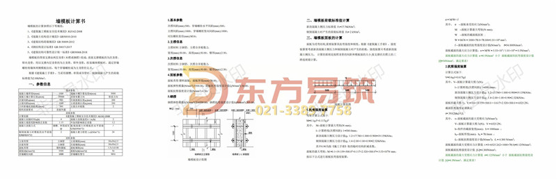 墙、柱模板计算书(图7)