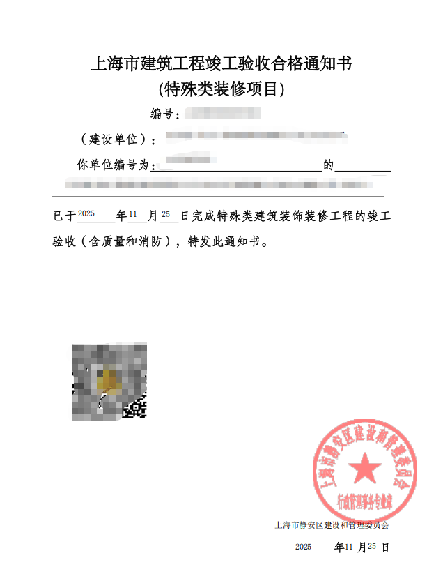 上海市建筑工程竣工验收合格通知书的办理时间一般需要多久?(图1) 2b62fd96c91b0891bb82657ec3984edb.png